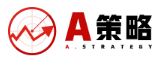 A策略