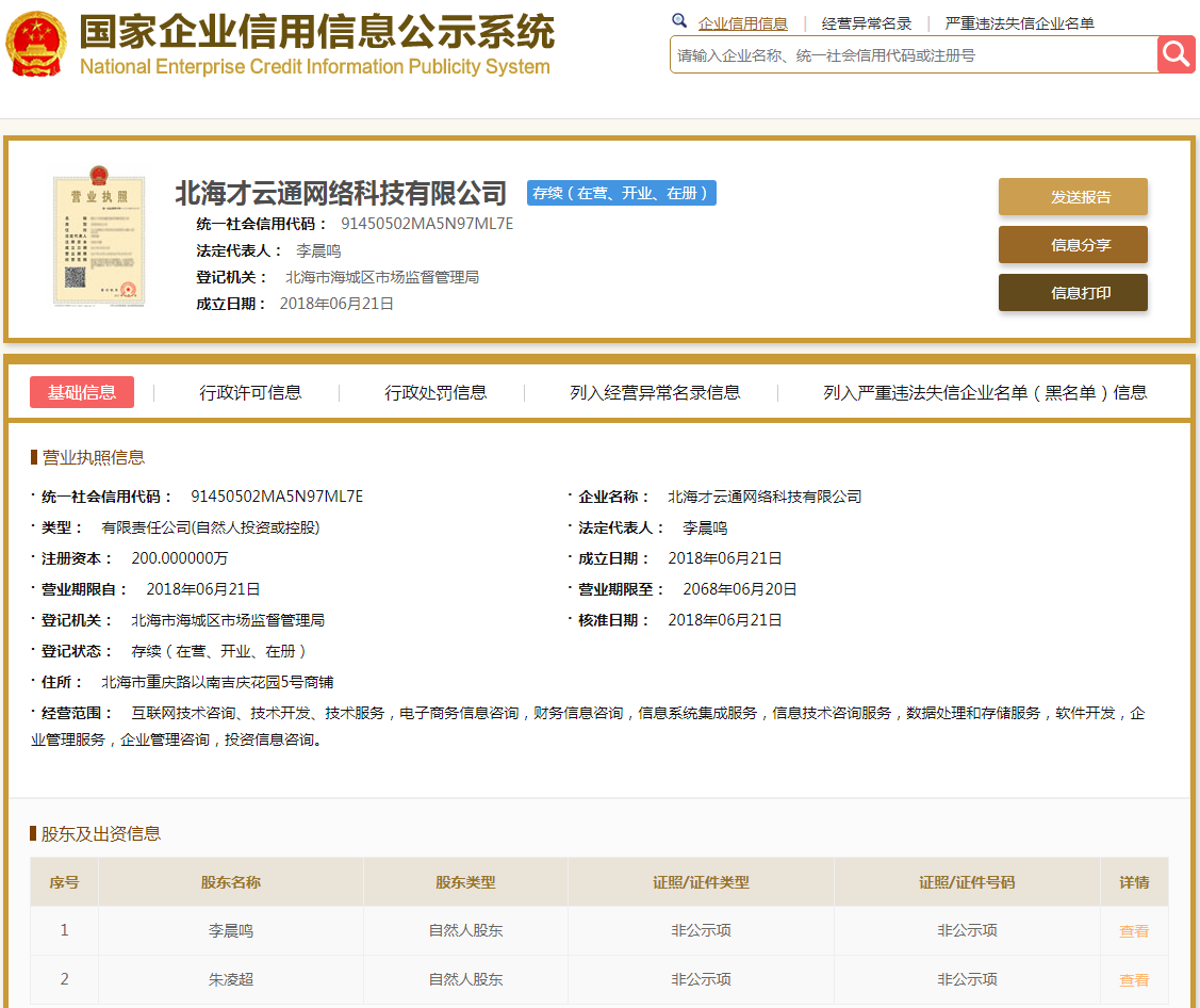 股票配资头条天眼