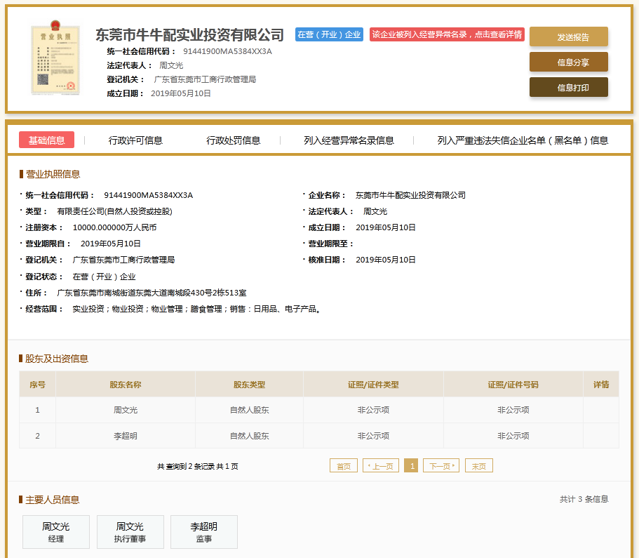 股票配资头条天眼