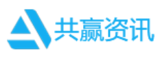 共赢资讯