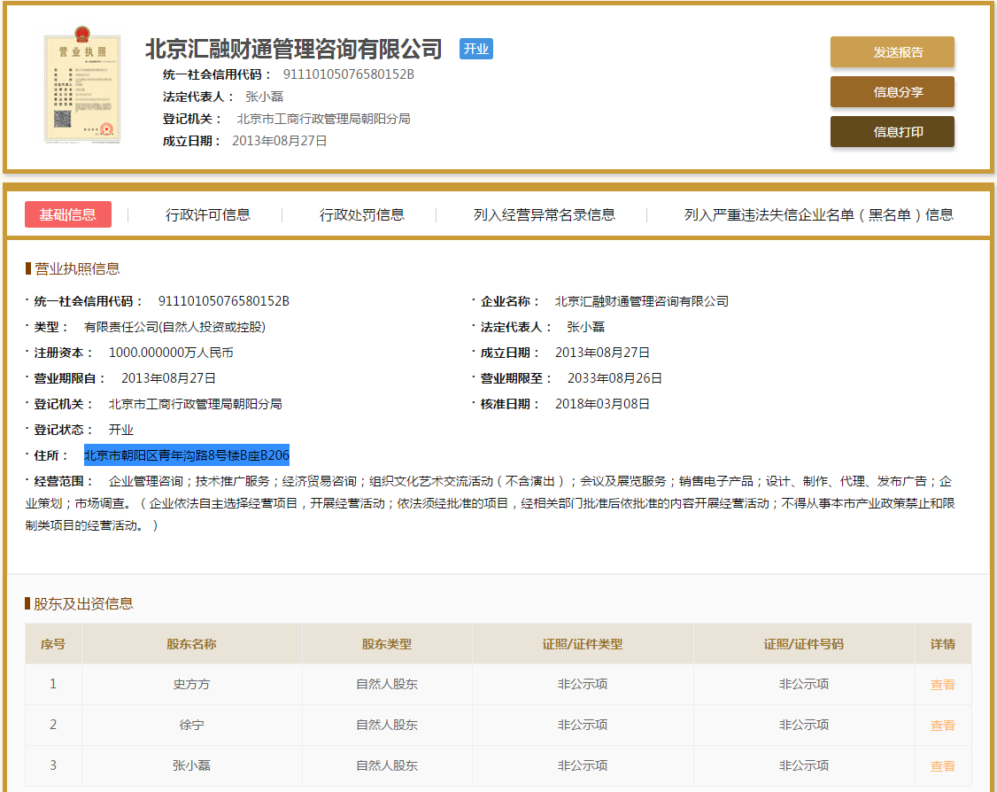 股票配资头条天眼