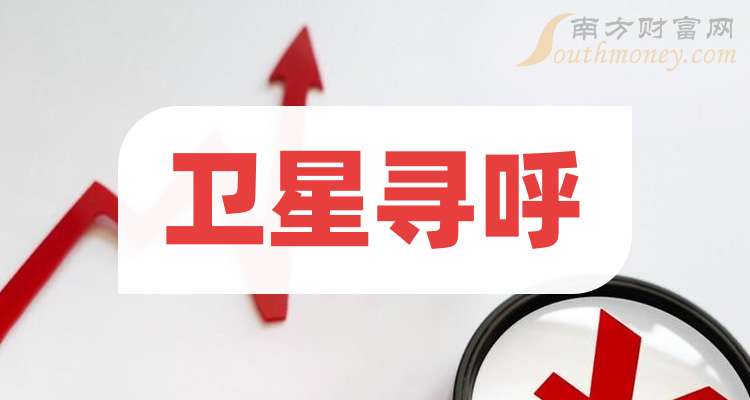在线股票配资平台 盘点卫星寻呼股票龙头，这些龙头公