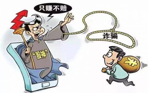 股票期货配资虚拟盘配资平台的荐股陷阱是怎么样的？