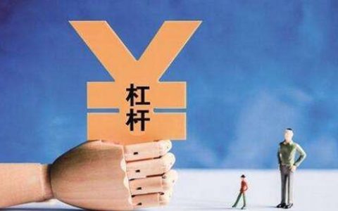 温州股票配资为什么大多数股票配资者都喜欢高杠杆？