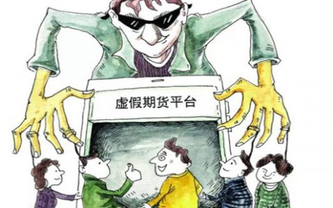 股票配资推荐鑫东财平台如何防止落入虚假配资平台的陷阱？