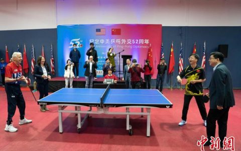 专业股票配资平台 中国驻旧金山总领馆举办活动纪念“乒乓外交”52周年