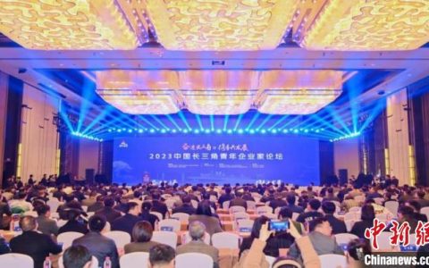 股票配资是什么? 350余位长三角青年企业家合肥话发展