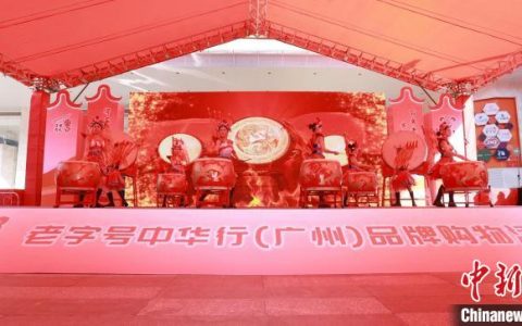 配资网站 广州用年轻的方式诠释老字号 提升品牌“年轻值”