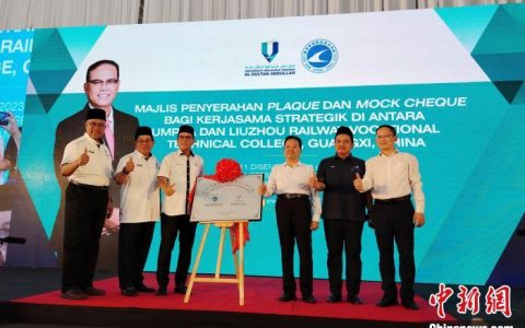 免息配资 【东盟专线】中马高校共建铁路工匠学院 为马东铁路提供人才支撑