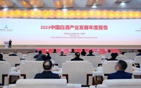免息配资 《2023中国白酒产业发展年度报告》在四川宜宾发布 看好酒类消费趋势