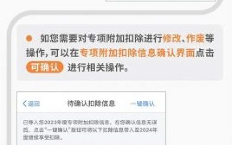 郑州配资网 税务部门提醒：2024个税专项扣除信息确认即将截止