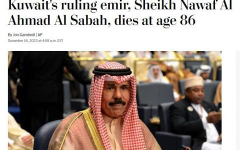 正规配资网站 外媒：科威特埃米尔纳瓦夫·艾哈迈德·贾比尔·萨巴赫去世