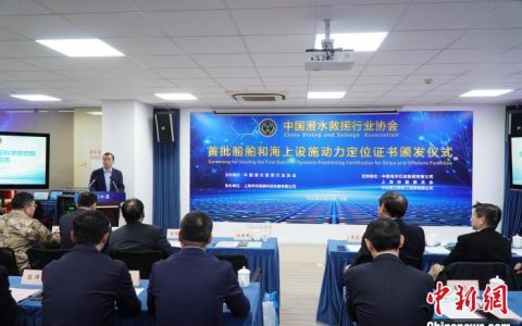 股票配资门户 全国首批船舶动力定位系统设备操作人员证书在沪颁发