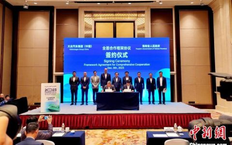 配资之家 海南省与大众汽车签约 深化汽车产业及移动出行等领域合作