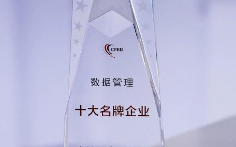 股市配资 数据强基，智领未来 建行入选“十大数据管理名牌企业”