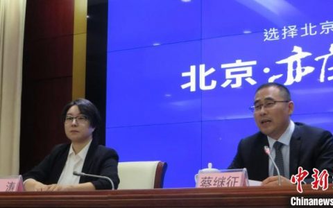 黄金配资 北京经开区支持高新技术企业 140余家企业获奖励资金