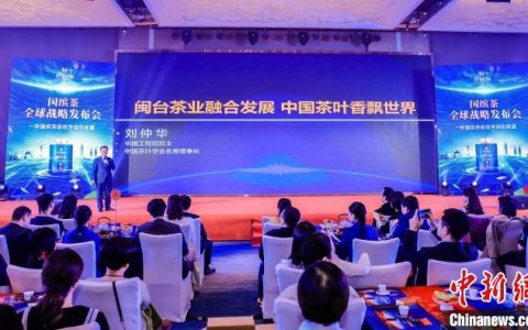 正规配资网站 茶界专家：闽台茶产业合作渐入佳境 业态创新加快