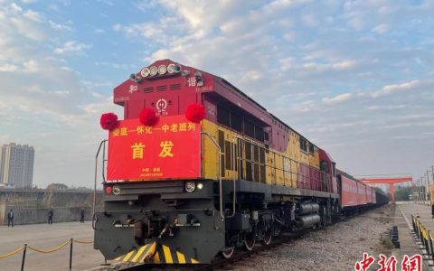 正规配资 湖南娄底—怀化—中老班列国际货运班列首发