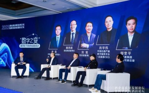 配资查询 酒业如何高质量发展？这场论坛给了破局之道