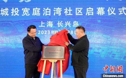 山西股票配资 保障性租赁房社区上海长兴岛启幕 助海洋产业人才安居乐业