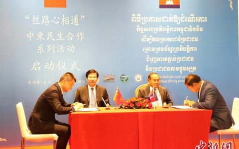 股票配资论坛 “丝路心相通”中柬民生合作系列活动在柬埔寨金边启动