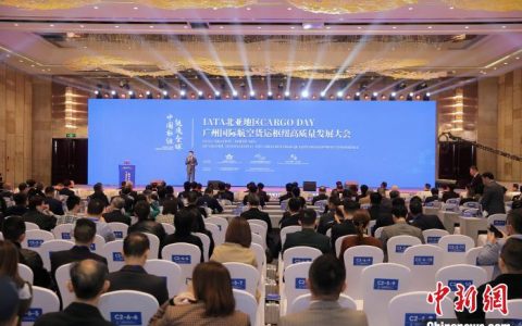 牛弘配资 广州国际航空货运枢纽高质量发展大会在穗举办