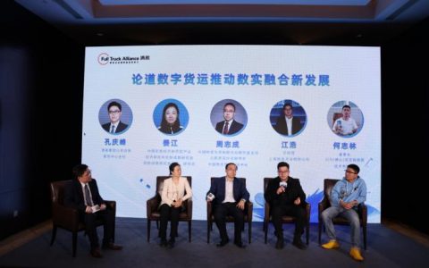 配资炒股 满帮发布国内首份《数字物流产业带报告》 从数字货运看中国产业带发展