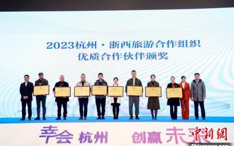 免息配资平台 “‘三江两岸’文旅项目开发”等四大机遇板块在浙江杭州发布