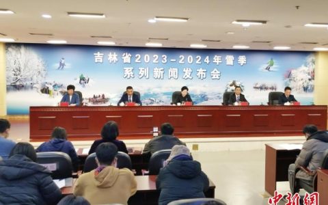 股指配资 多国代表将赴吉林参加“雪博会” 开展全方位合作