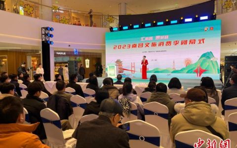 配资平台开户 2023南昌文旅消费季收官 共推出146项文旅促消费活动