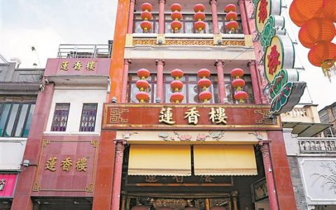 外汇配资 中华老字号整改引关注，莲香楼之争再起波澜