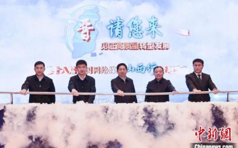 简配资 触摸山西转型脉搏：传统产业提质升级 新兴产业加速崛起