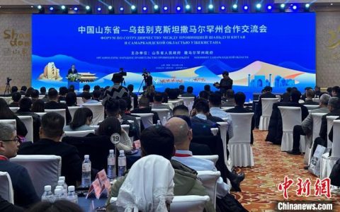 配资查询 中国山东省—乌兹别克斯坦撒马尔罕州合作交流会在济南举行 深化双方经贸等领域合作