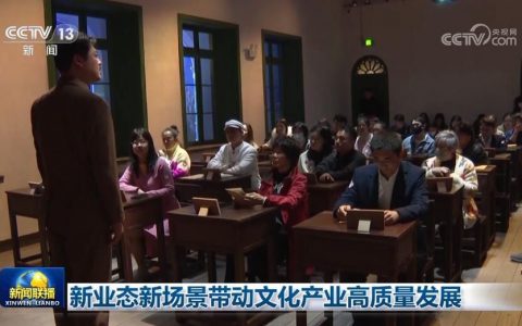 证券鑫东财配资 新业态新场景带动文化产业高质量发展