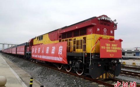 股票配资利息 “湘滇·澜湄线”怀化至昆明至万象国际货运接续班列首发