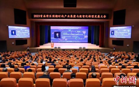 杠杆配资 2023首届湾区国潮时尚产业集聚与数智化转型发展大会在穗举行
