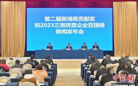 苏州股票配资 湖南发布“一奖”“一榜” 持续促进民营经济“生力军”发展壮大