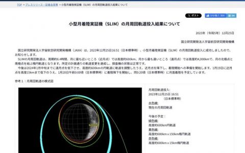 51配资 日本登月探测器成功进入绕月轨道 明年1月尝试登月