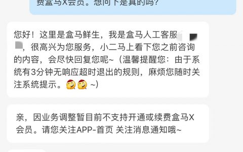 配资中心 盒马回应停止开通会员：因业务调整暂不支持开通或续费盒马X会员