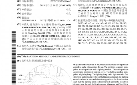 海尔智家公布国际专利申请：“隔板组件及制冷设备”