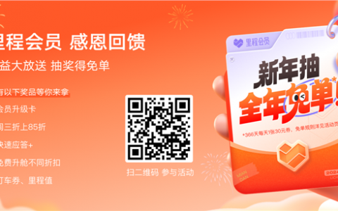 滴滴里程会员推出全年打车免单大奖，还有超10项会员权益免费享