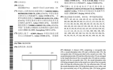 美的集团公布国际专利申请：“消音器”