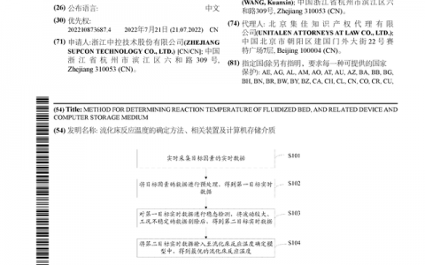 中控技术公布国际专利申请：“流化床反应温度的确定方法、相关装置及计算机存储介质”