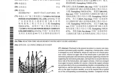 中国广核公布国际专利申请：“反应堆堆芯测量仪表导向组件”