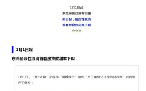 十大配资平台 广东东莞阶段性取消首套住房房贷利率下限