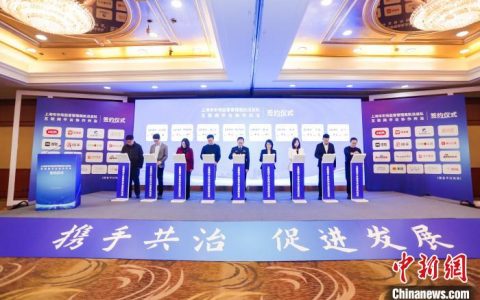 正规配资网站 上海市场监管部门与17家平台企业签订协议推动政企共治协作落地