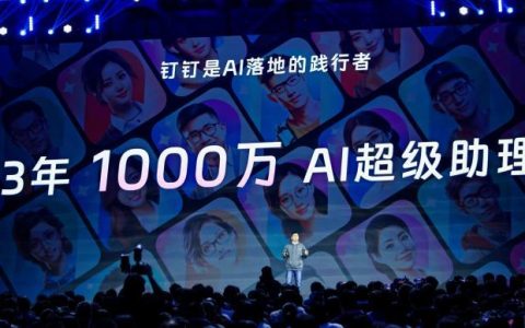 亿配资 钉钉宣布用户达7亿 人人可用的AI助理产品正式发布
