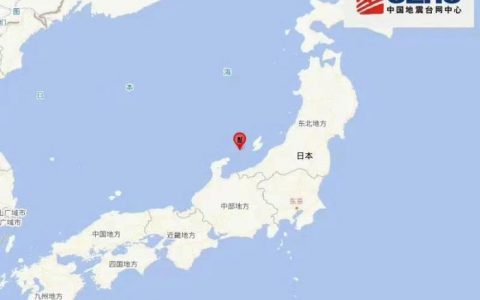 线上股票配资 日本本州西岸近海发生5.9级地震，震源深度10公里