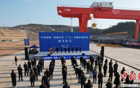 股票配资是什么? 中老铁路（琅勃拉邦-广元）首趟回程班列载25车厢木薯粉今日抵达广元