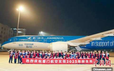 股票配资炒股 厦航实现2023航空安全年 累计安全飞行超809万小时
